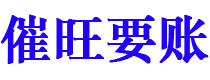 桂阳讨债公司